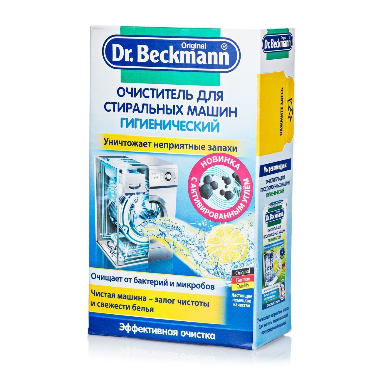 Средство от запаха в стиральной машине автомат. Очиститель для стиральных машин ""Dr.Beckmann"" 250. Dr Beckmann очиститель для стиральных. Dr. Beckmann очиститель для стиральных машин (гигиенический), 250 г. Dr Beckmann для стиральных машин 250.