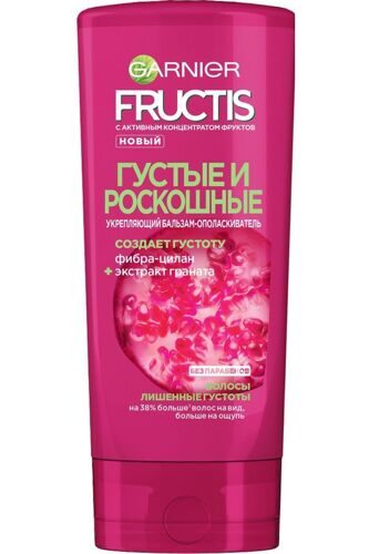 Бальзам-ополаскиватель Garnier fructis (густые и роскошные) 200 мл